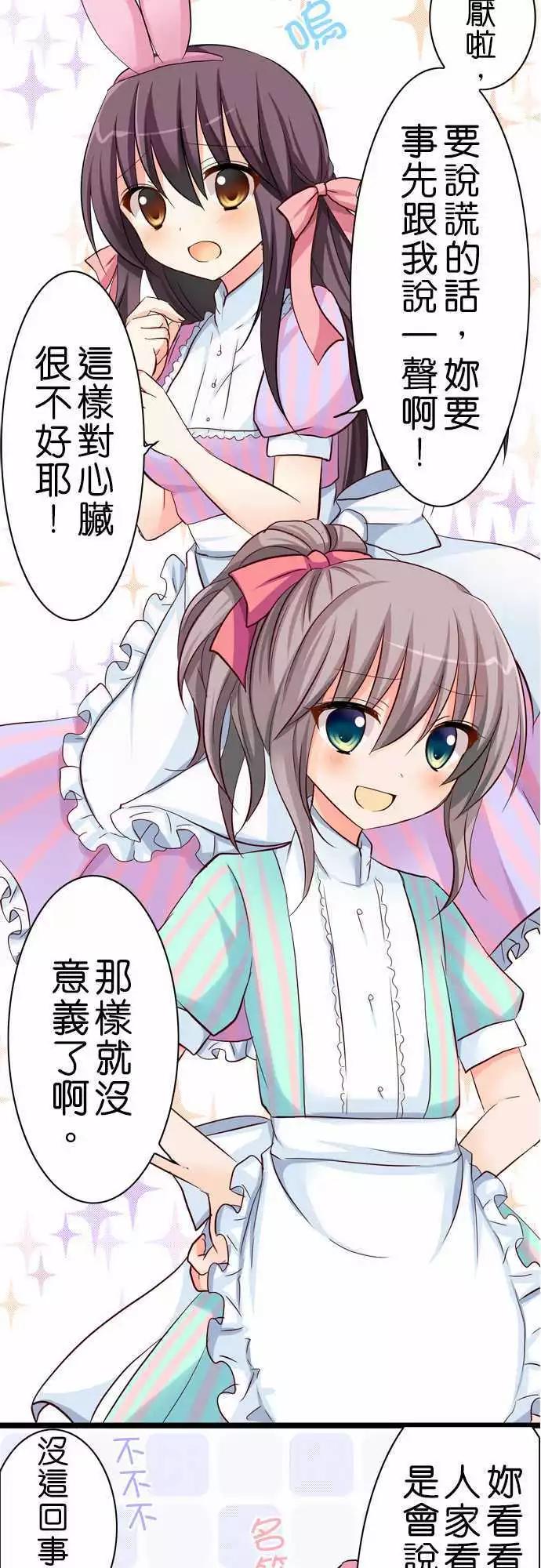 《Cosplay咖啡厅》第40回 第3页
