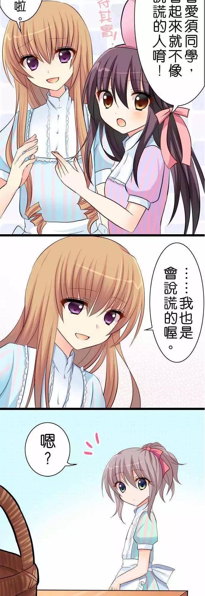《Cosplay咖啡厅》第40回 第4页
