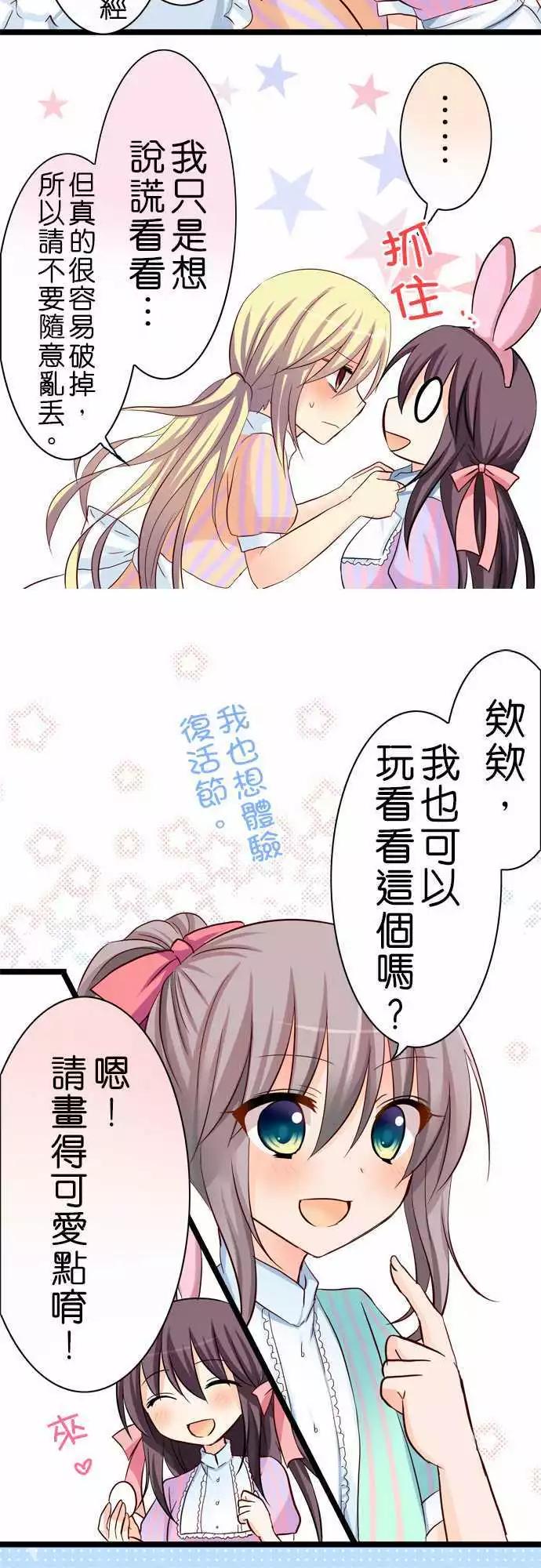 《Cosplay咖啡厅》第40回 第7页