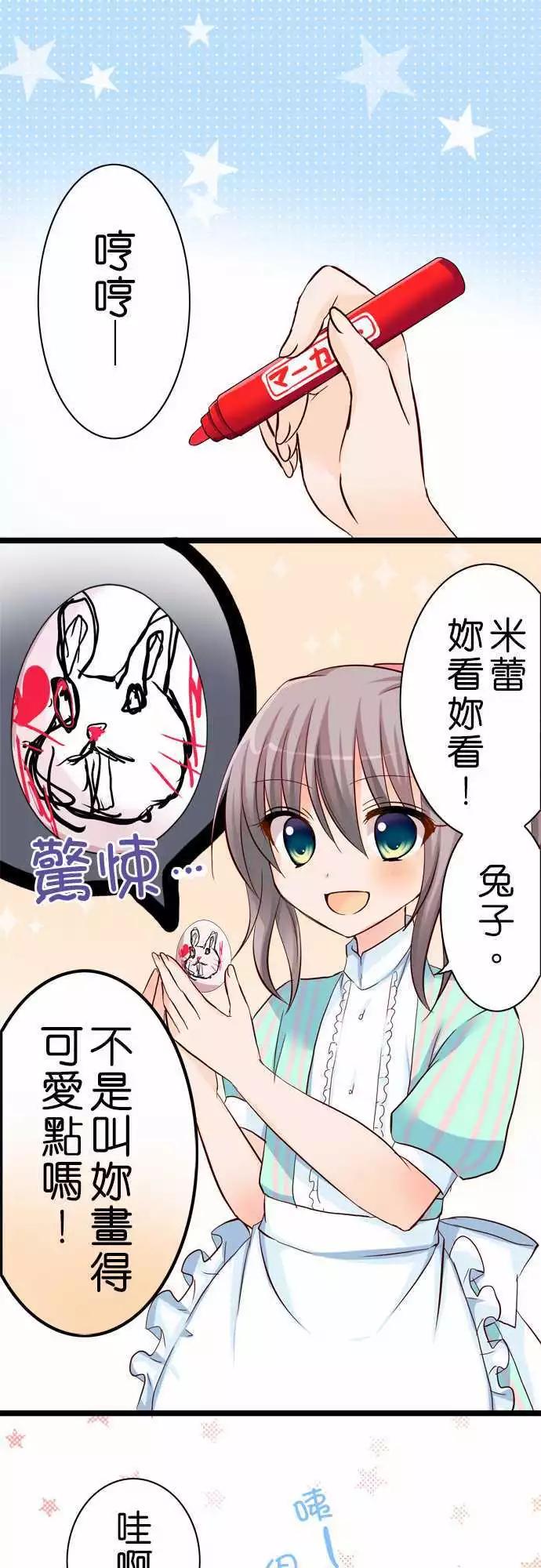 《Cosplay咖啡厅》第40回 第8页
