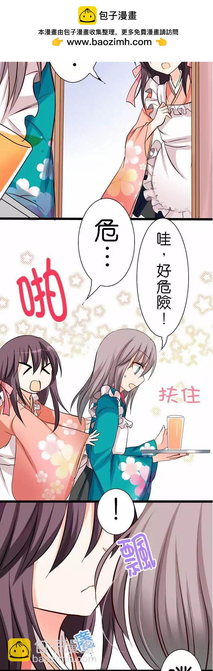 《Cosplay咖啡厅》第38回 第10页
