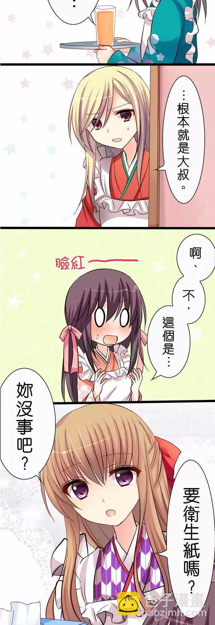 《Cosplay咖啡厅》第38回 第12页