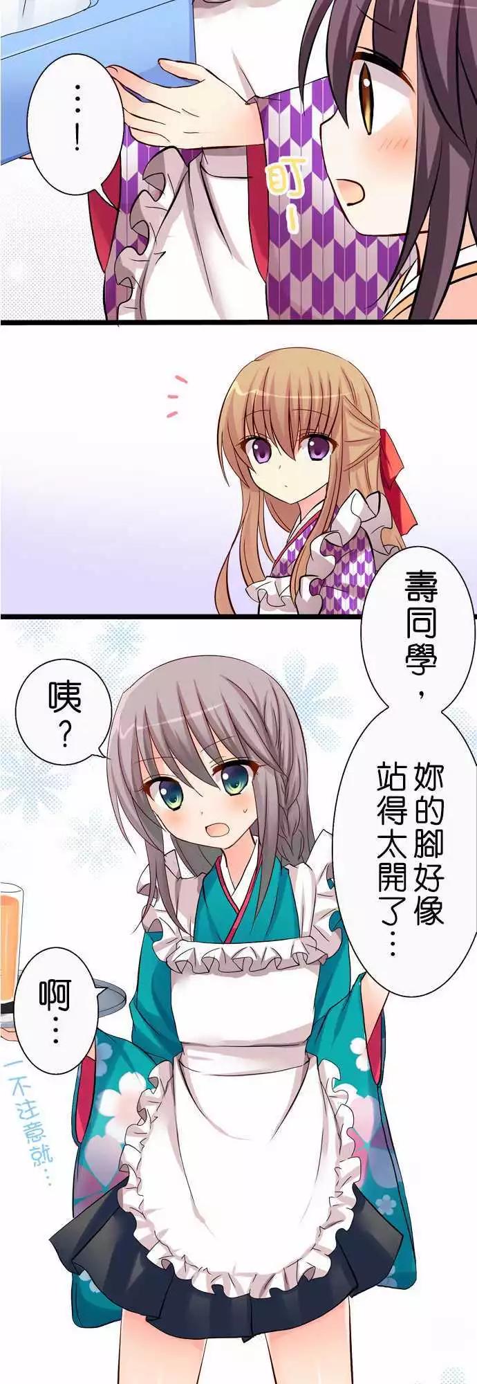 《Cosplay咖啡厅》第38回 第13页
