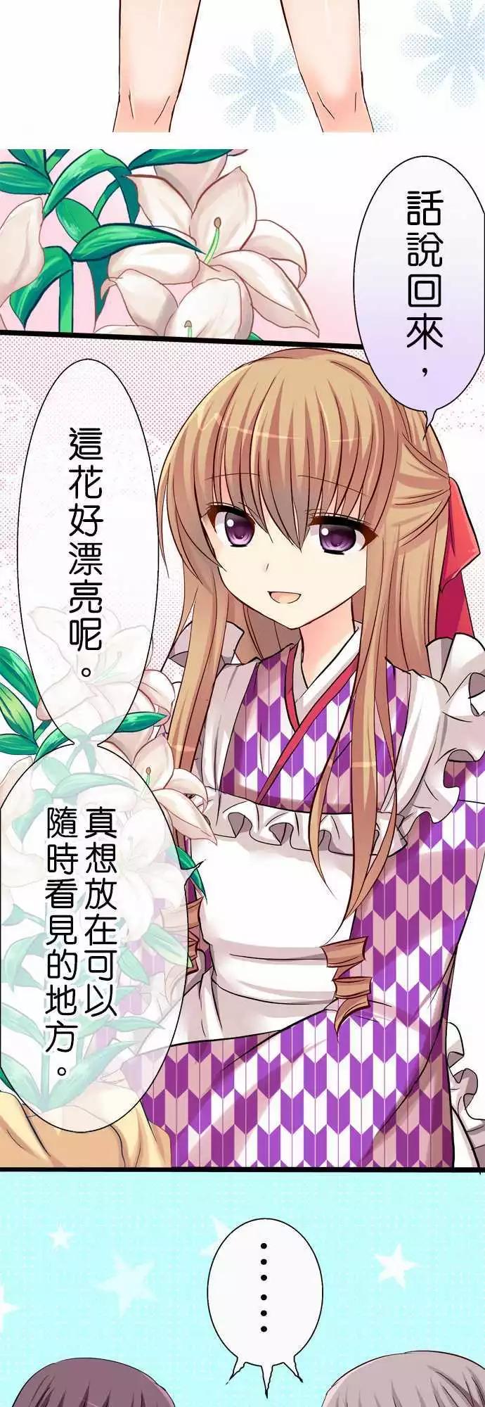 《Cosplay咖啡厅》第38回 第14页