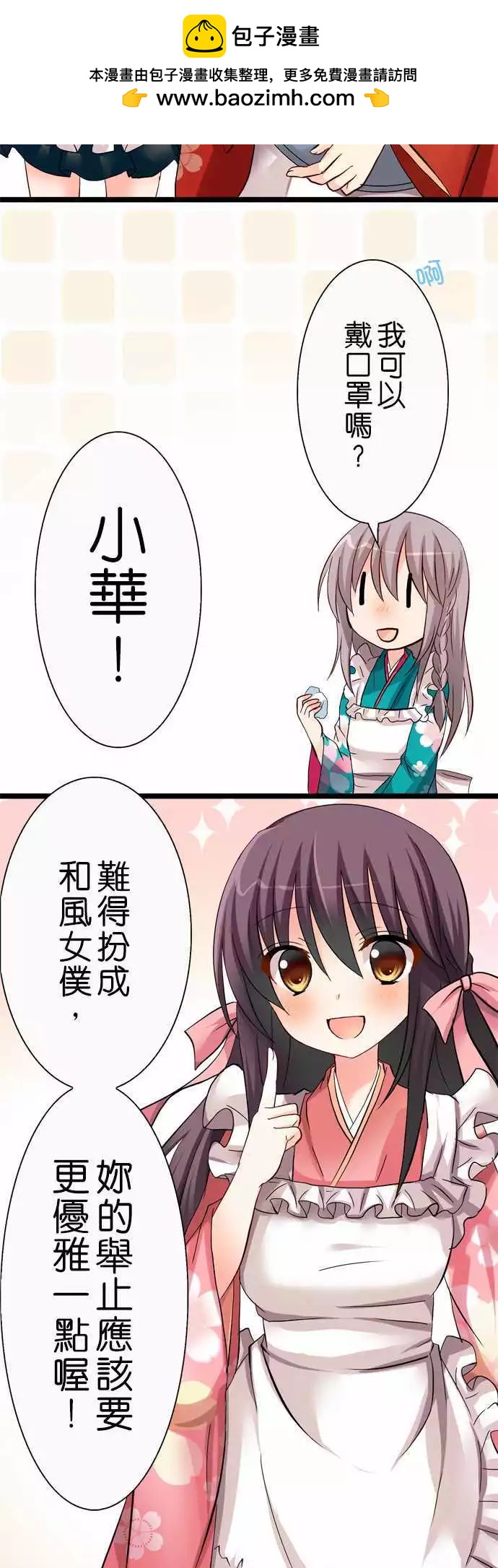 《Cosplay咖啡厅》第38回 第2页