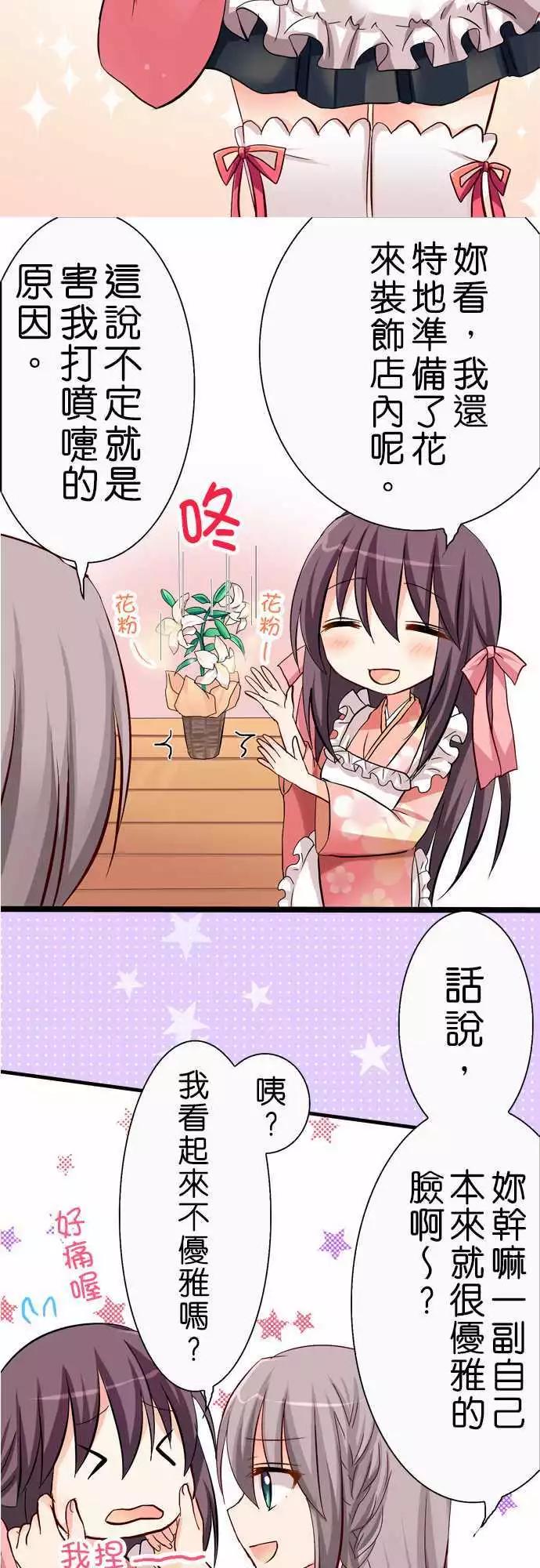 《Cosplay咖啡厅》第38回 第3页