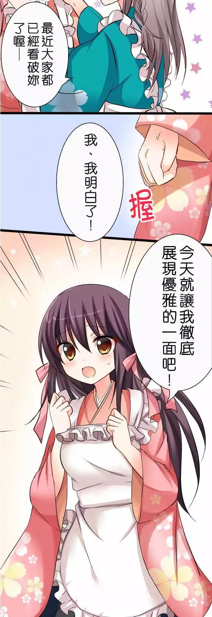 《Cosplay咖啡厅》第38回 第4页