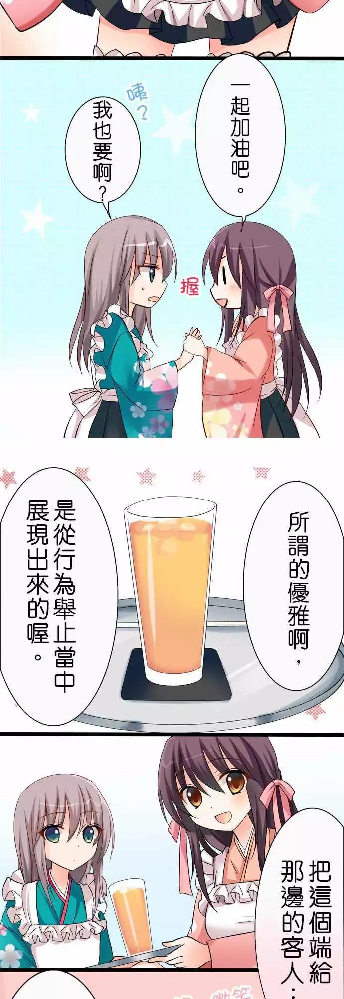 《Cosplay咖啡厅》第38回 第5页