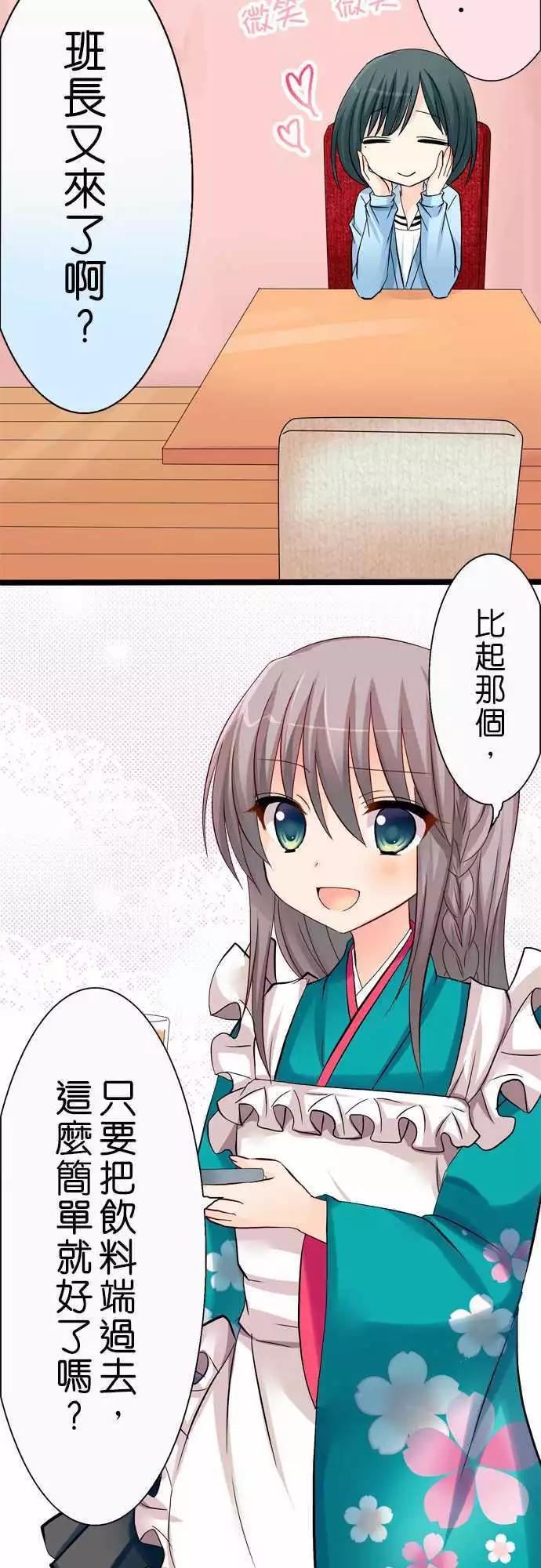 《Cosplay咖啡厅》第38回 第6页