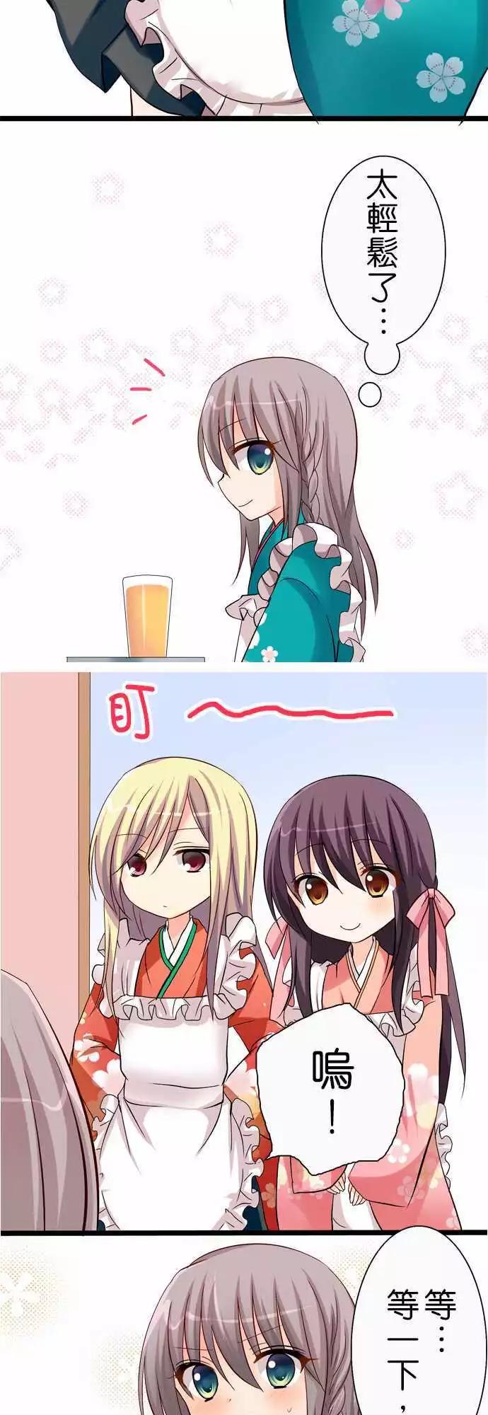 《Cosplay咖啡厅》第38回 第7页