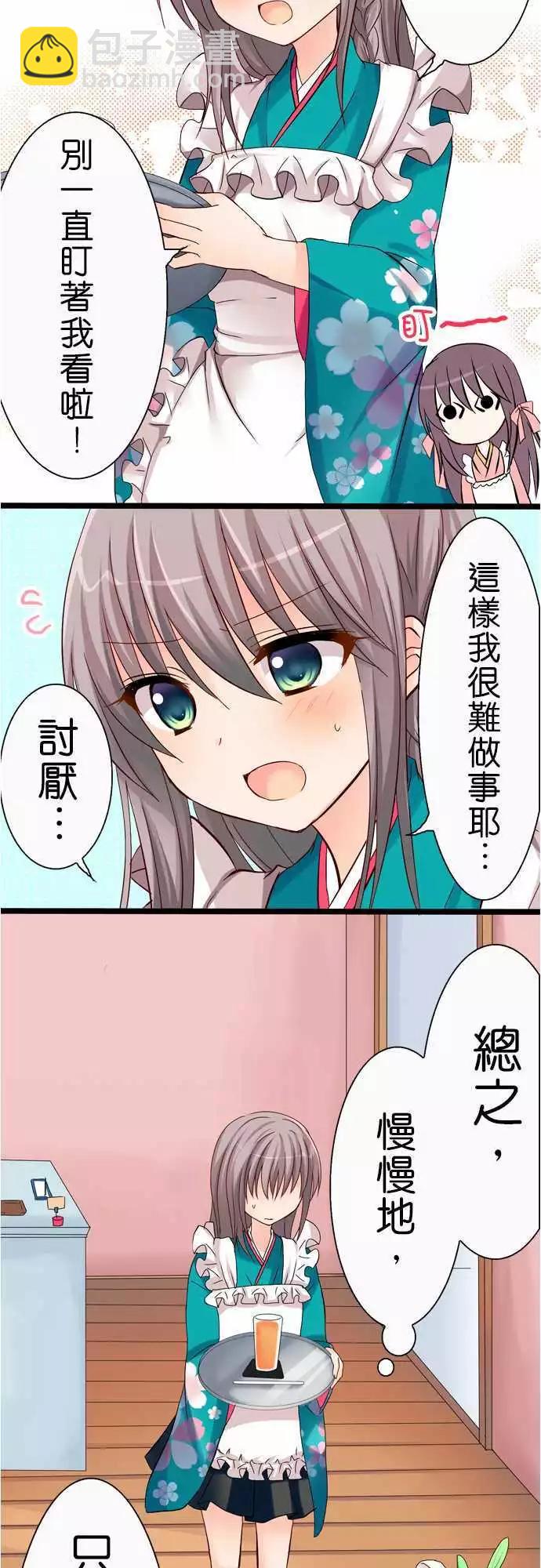 《Cosplay咖啡厅》第38回 第8页