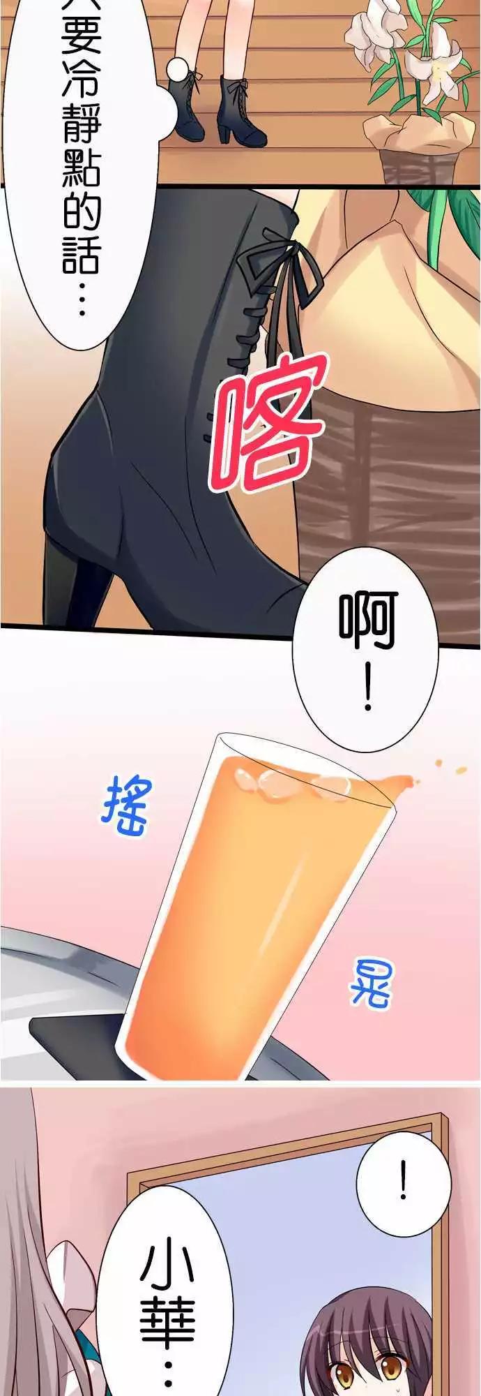 《Cosplay咖啡厅》第38回 第9页