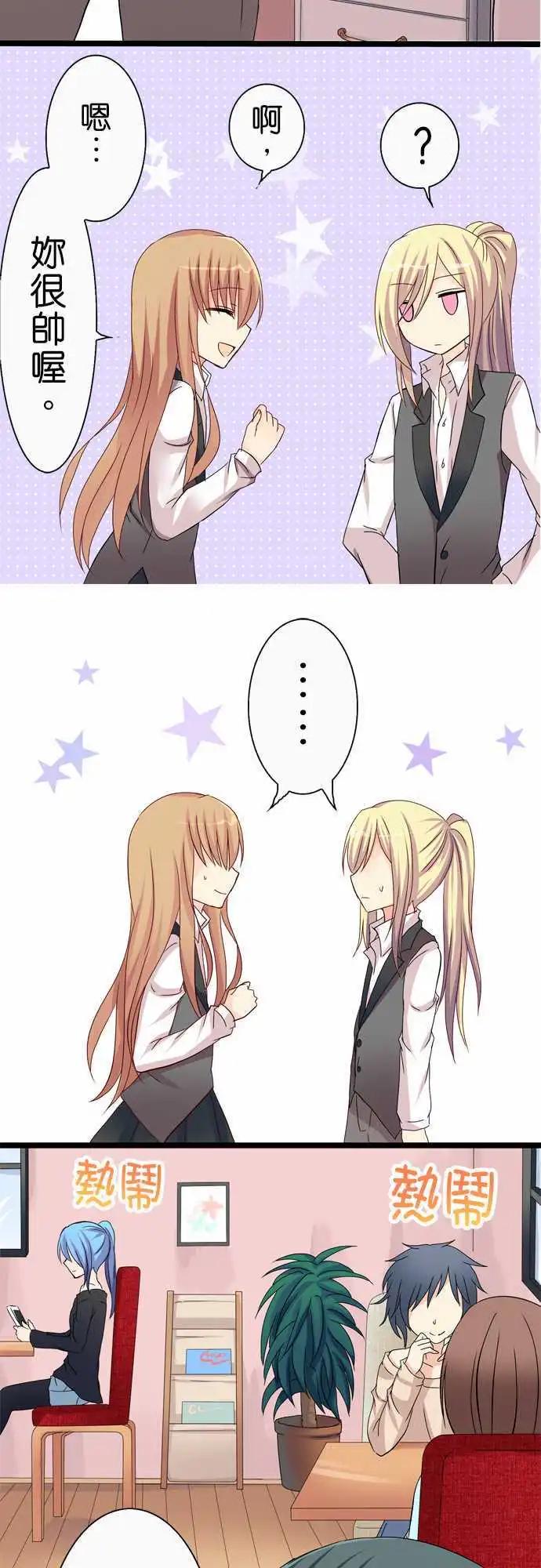 《Cosplay咖啡厅》第37回 第10页