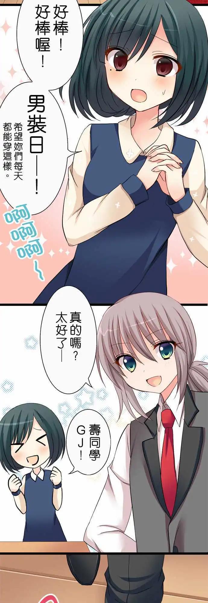 《Cosplay咖啡厅》第37回 第11页
