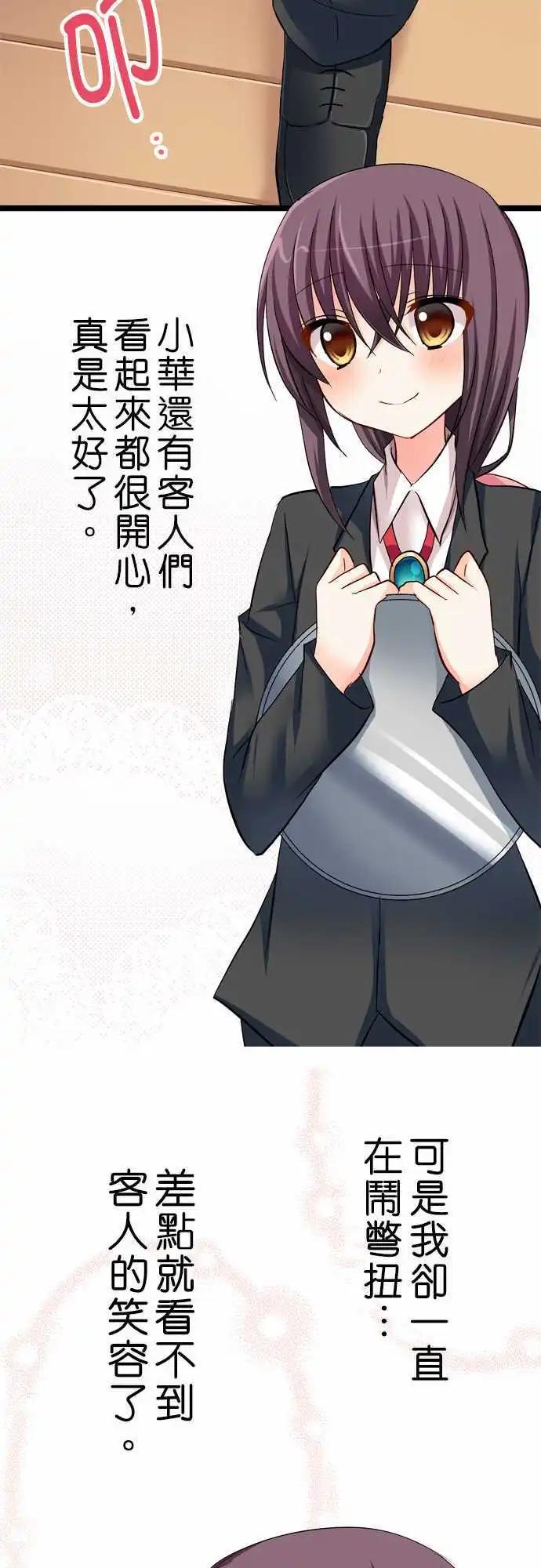 《Cosplay咖啡厅》第37回 第12页