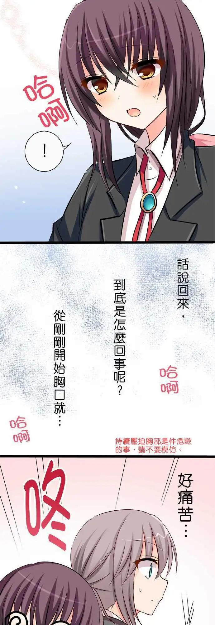 《Cosplay咖啡厅》第37回 第13页