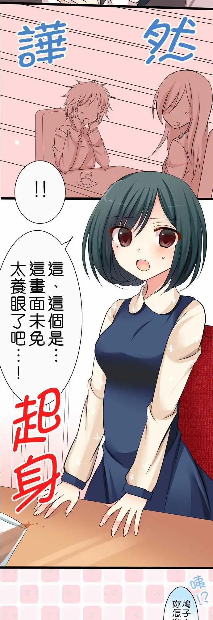 《Cosplay咖啡厅》第37回 第15页
