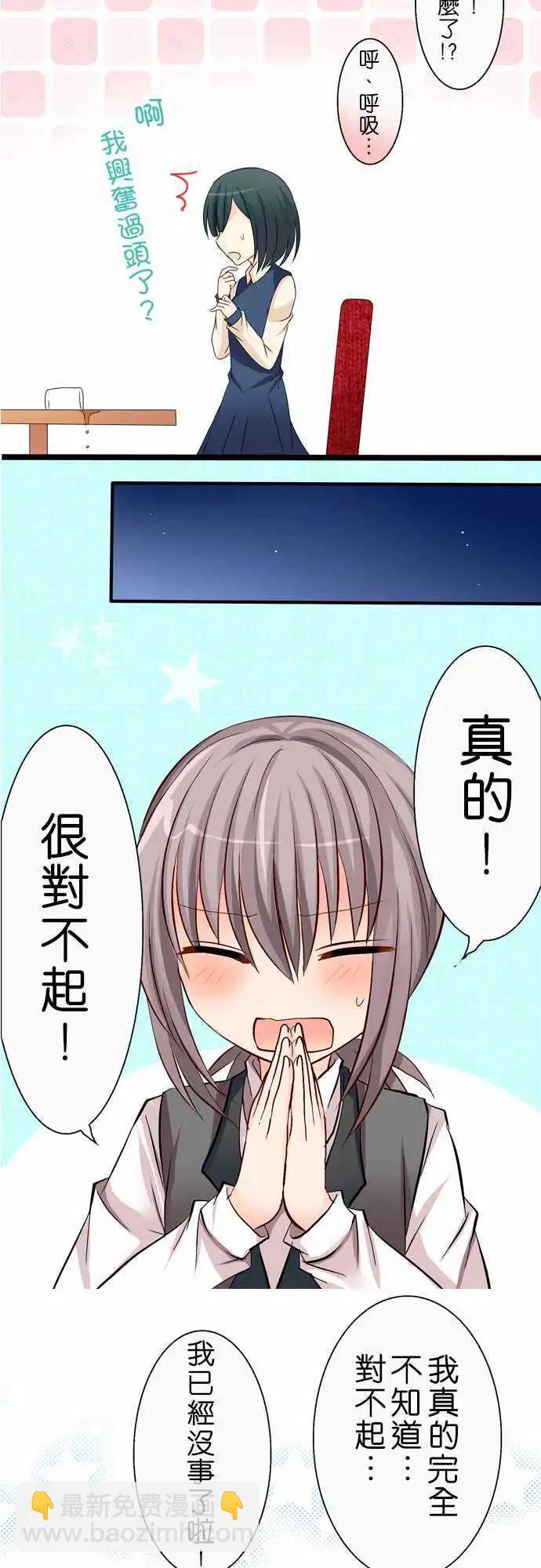 《Cosplay咖啡厅》第37回 第16页