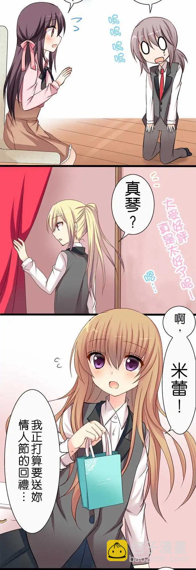 《Cosplay咖啡厅》第37回 第17页