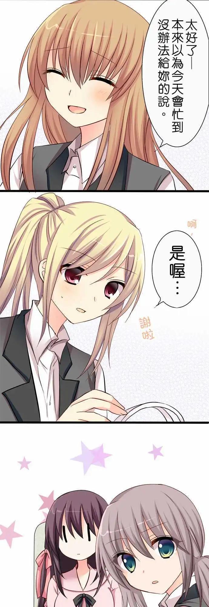 《Cosplay咖啡厅》第37回 第18页