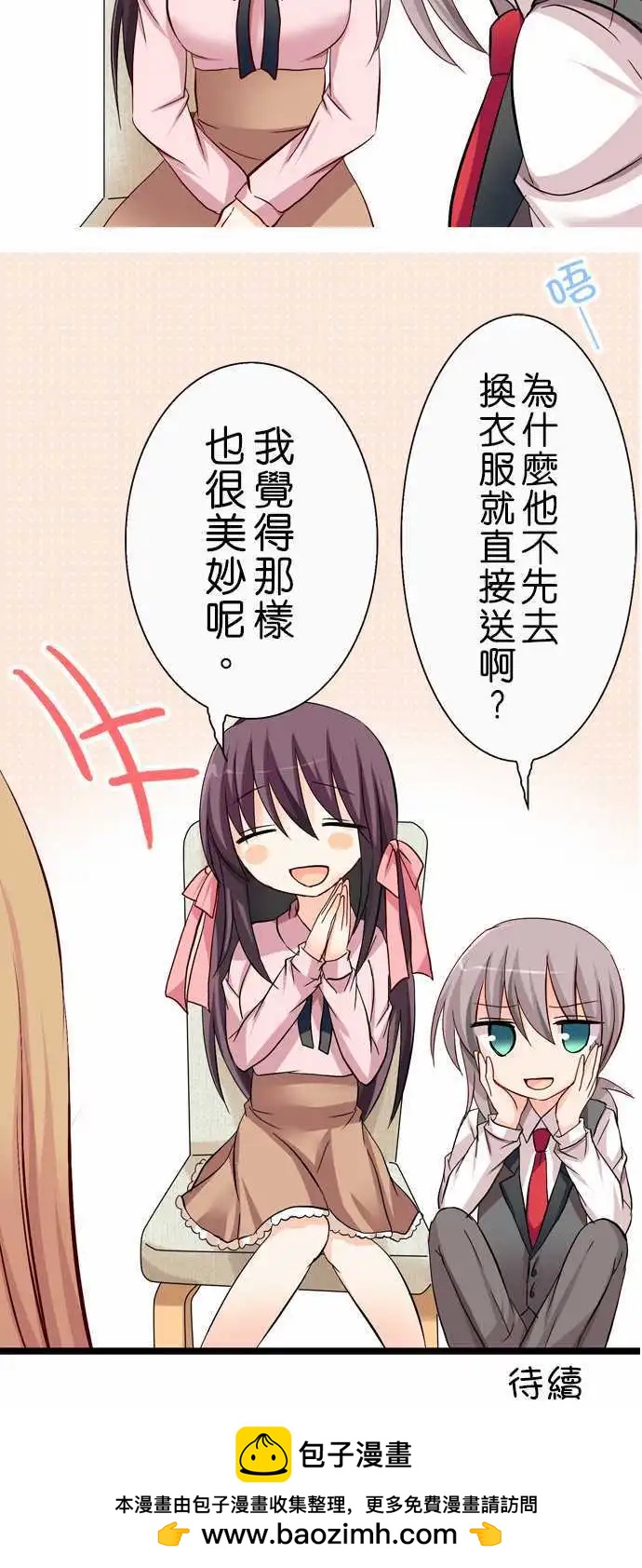 《Cosplay咖啡厅》第37回 第19页