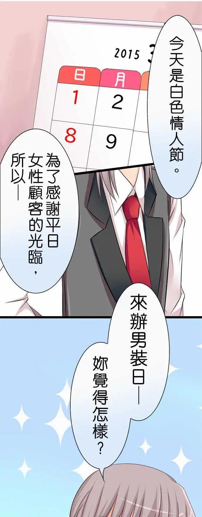 《Cosplay咖啡厅》第37回 第1页