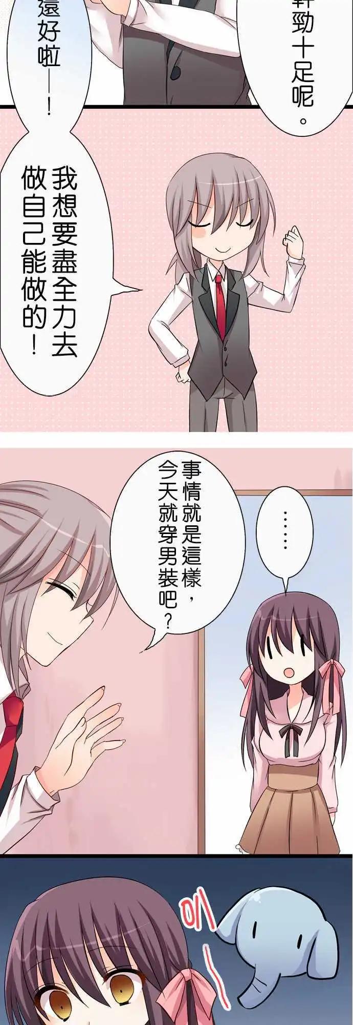《Cosplay咖啡厅》第37回 第3页
