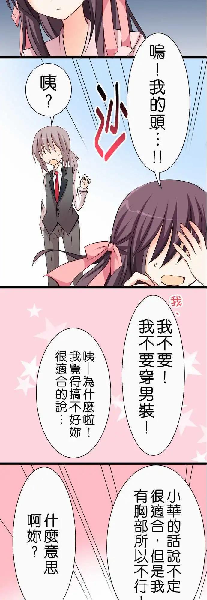 《Cosplay咖啡厅》第37回 第4页