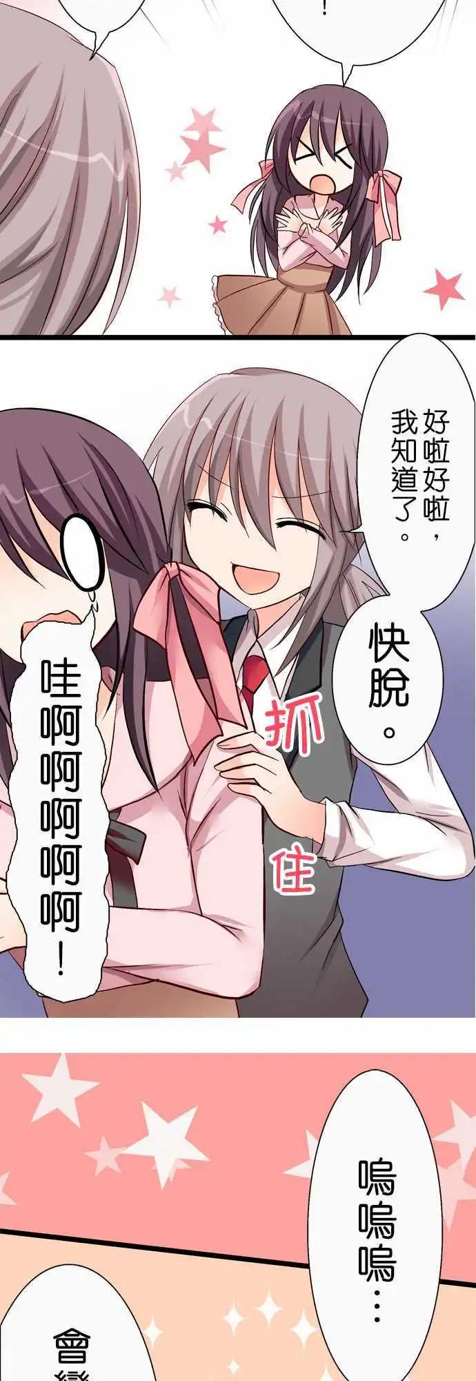 《Cosplay咖啡厅》第37回 第5页