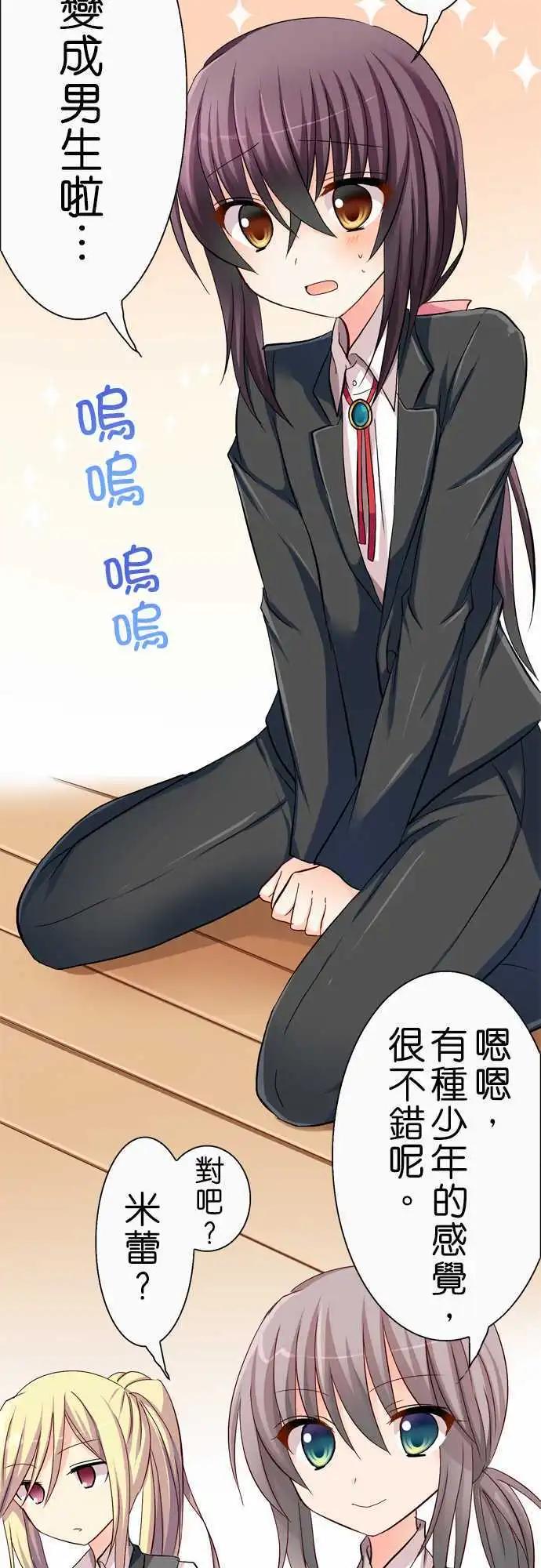 《Cosplay咖啡厅》第37回 第6页