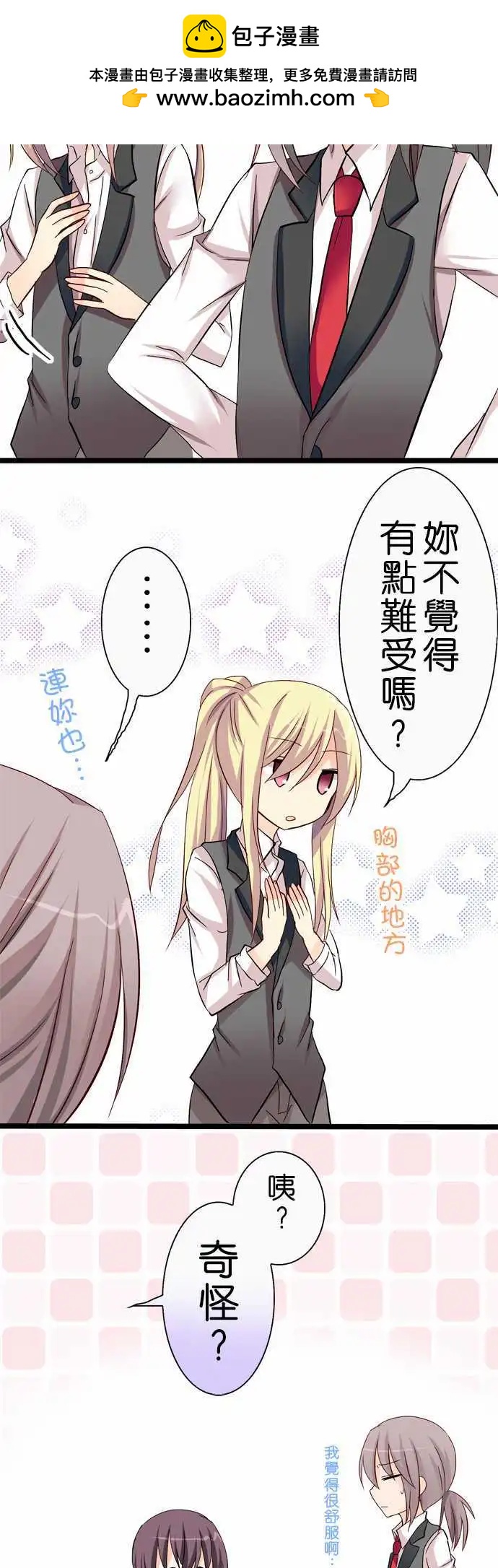 《Cosplay咖啡厅》第37回 第7页