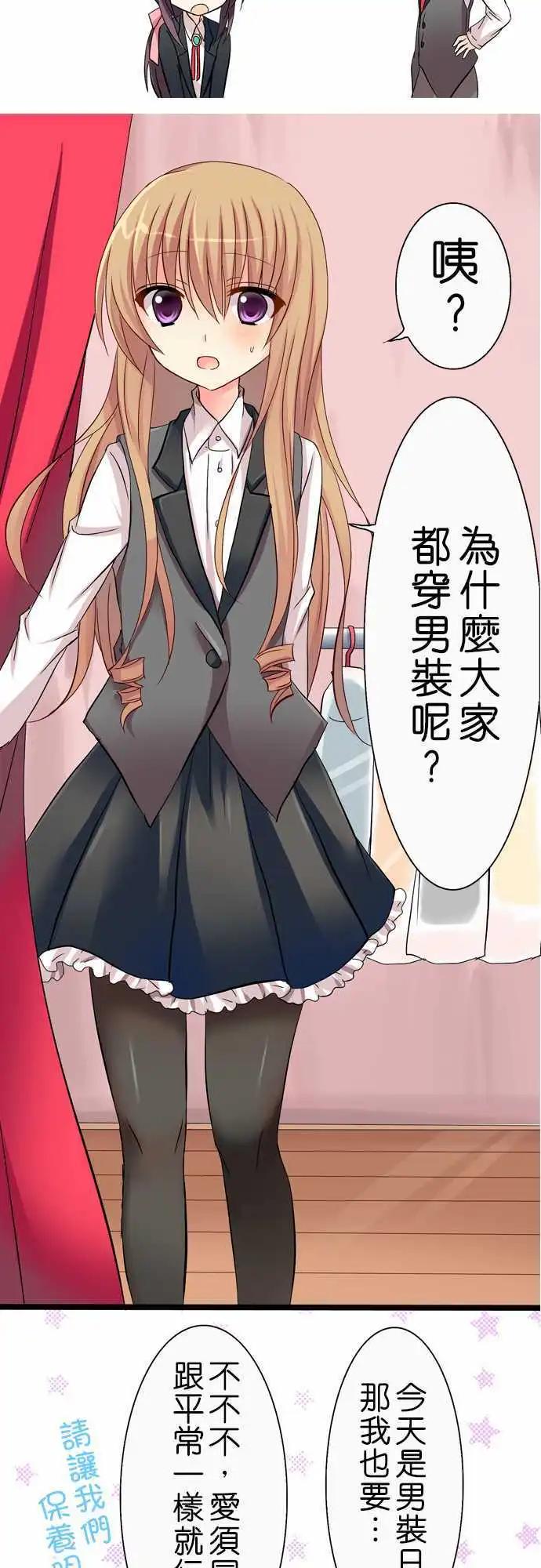 《Cosplay咖啡厅》第37回 第8页