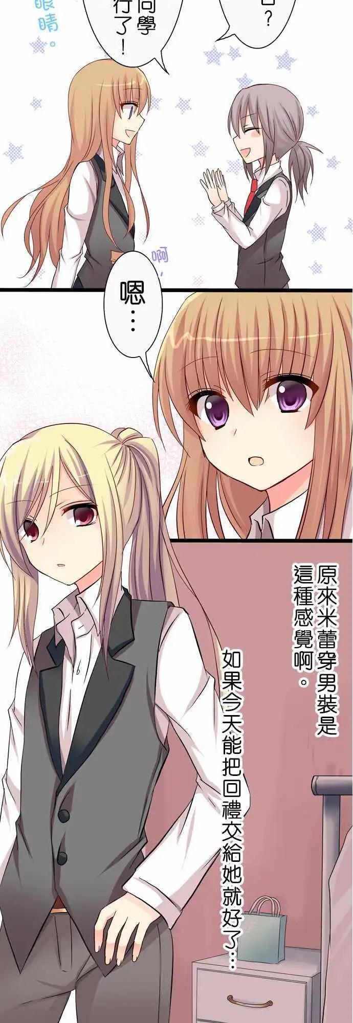《Cosplay咖啡厅》第37回 第9页