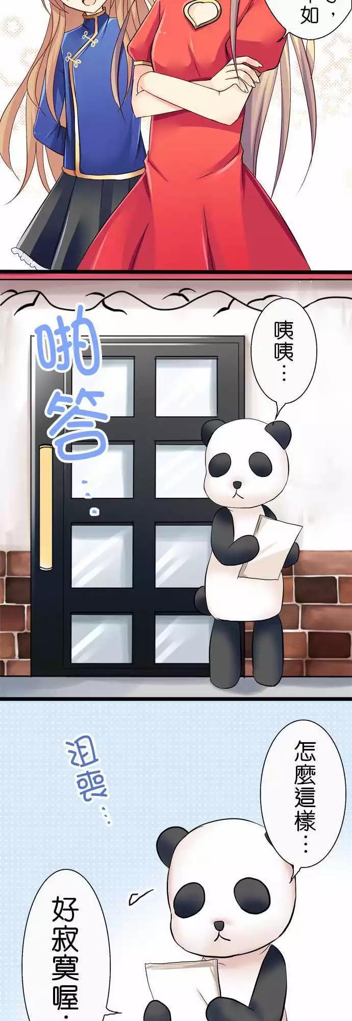 《Cosplay咖啡厅》第39回 第10页