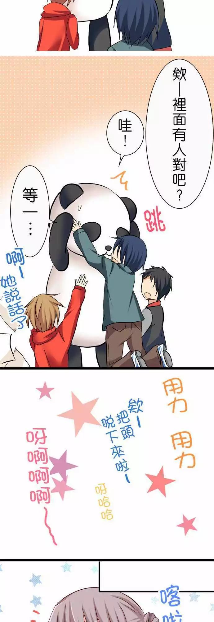 《Cosplay咖啡厅》第39回 第12页
