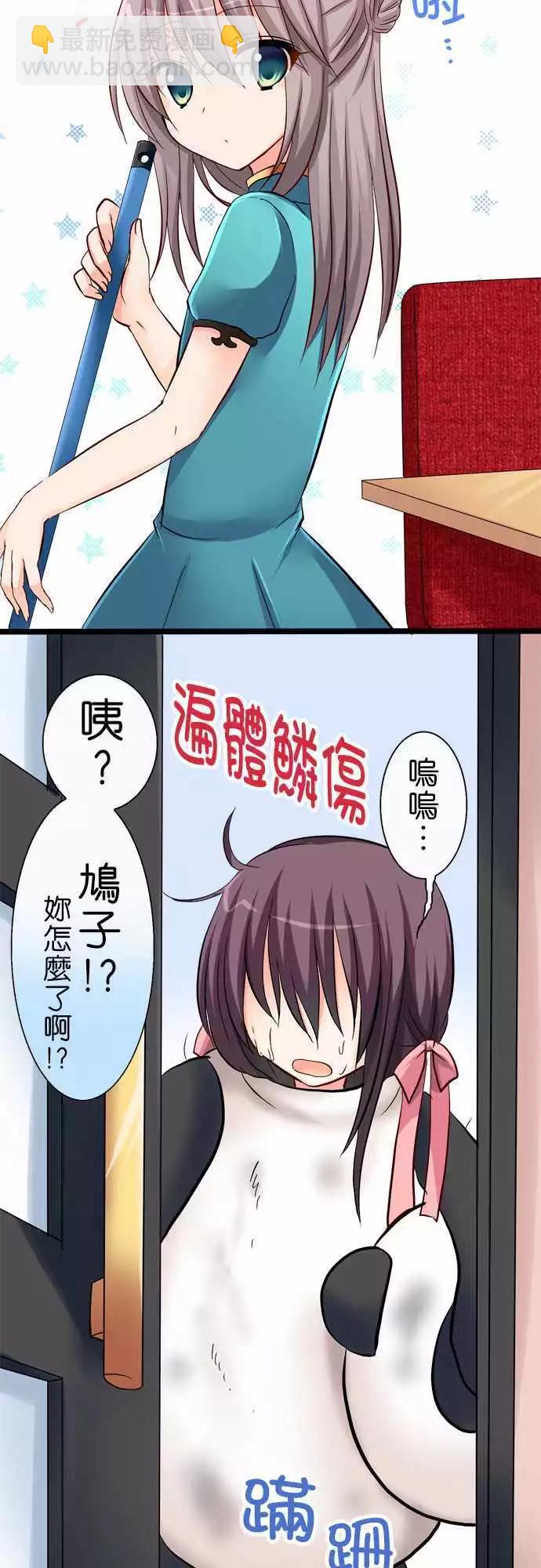 《Cosplay咖啡厅》第39回 第13页