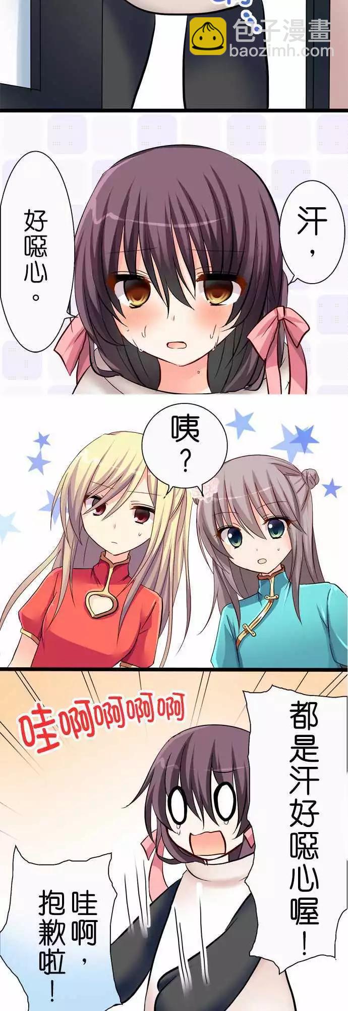 《Cosplay咖啡厅》第39回 第14页
