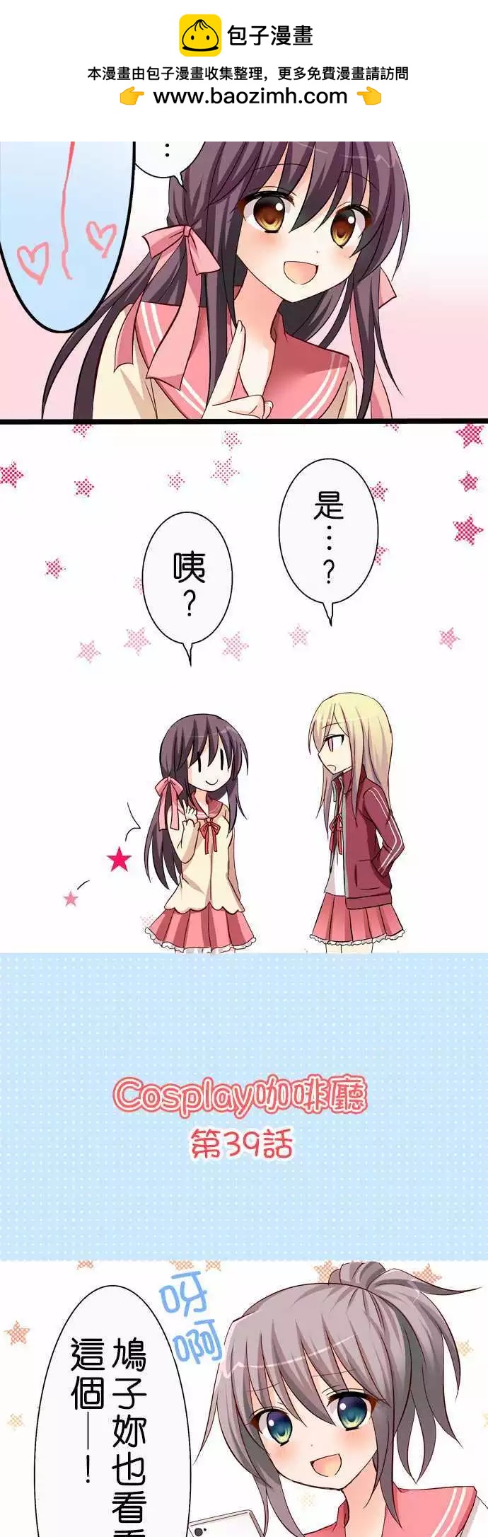 《Cosplay咖啡厅》第39回 第2页