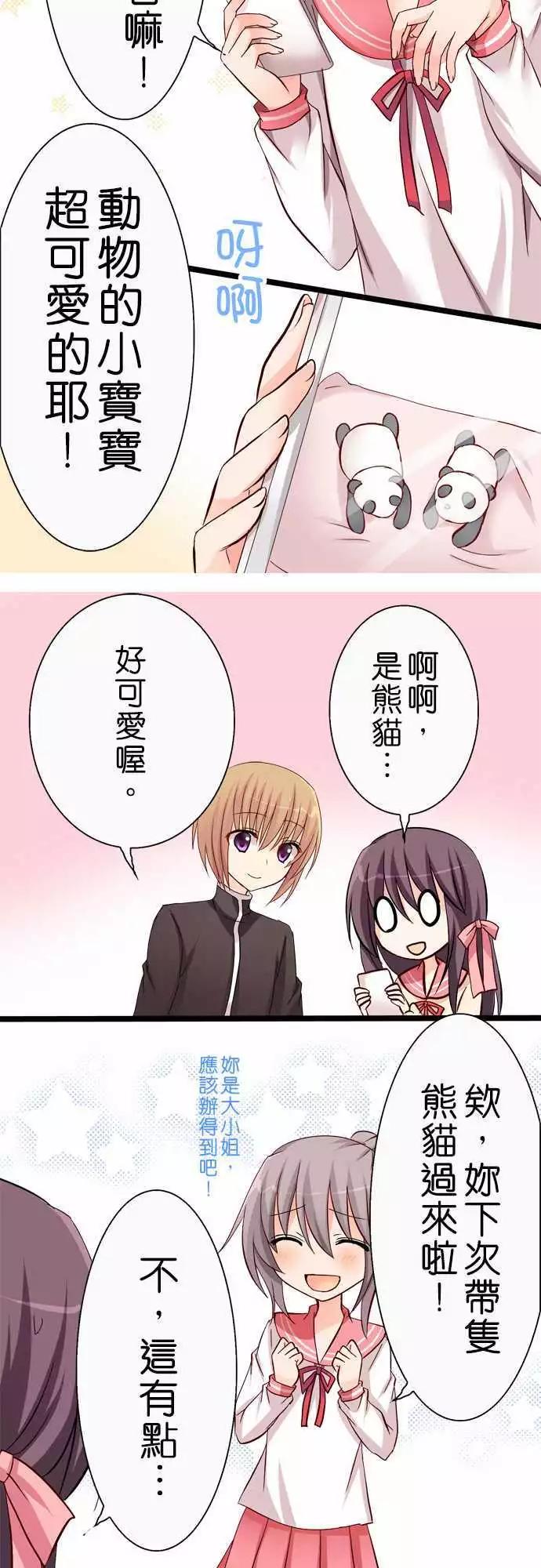 《Cosplay咖啡厅》第39回 第3页
