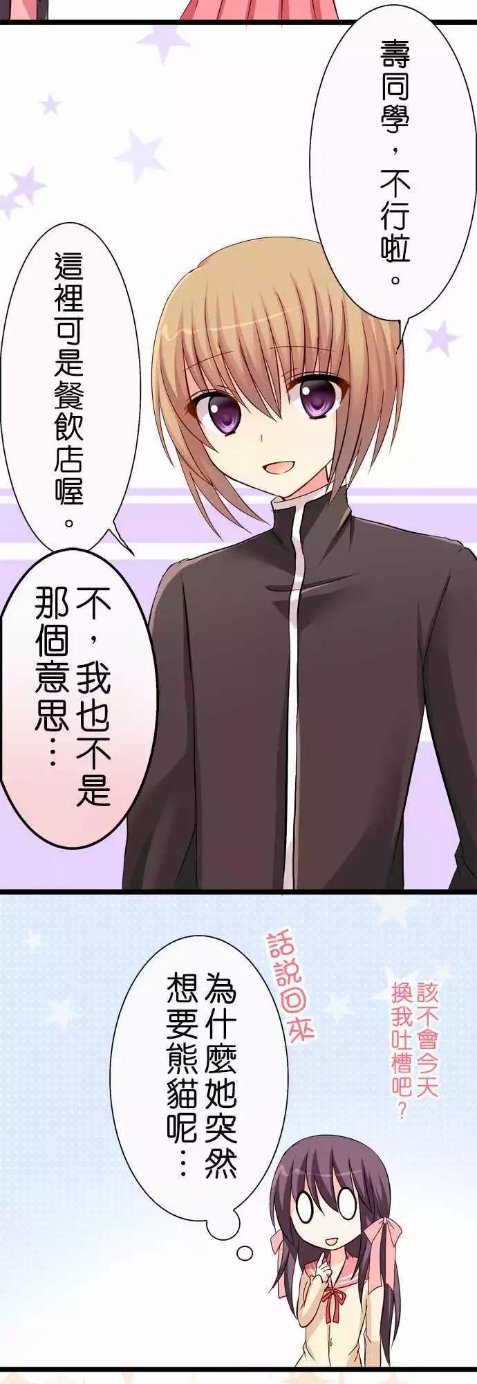 《Cosplay咖啡厅》第39回 第4页
