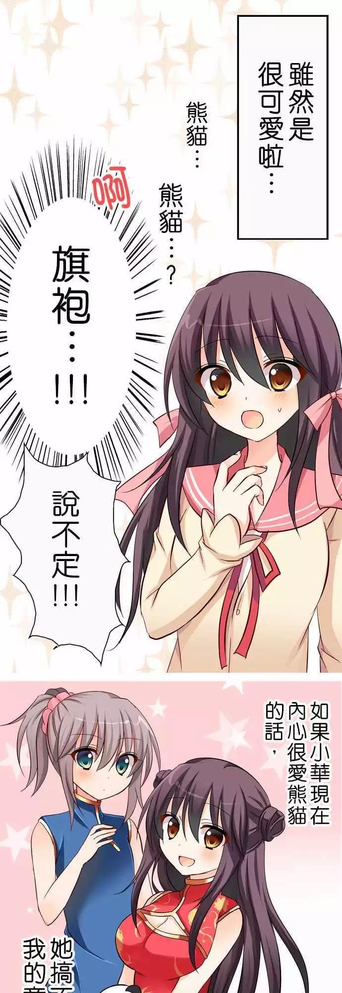 《Cosplay咖啡厅》第39回 第5页