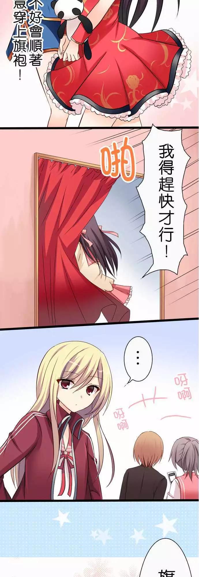 《Cosplay咖啡厅》第39回 第6页