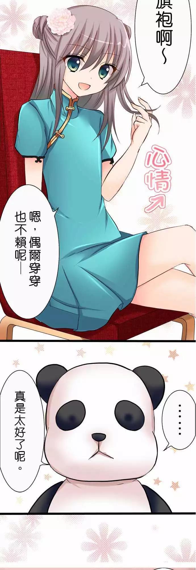 《Cosplay咖啡厅》第39回 第7页