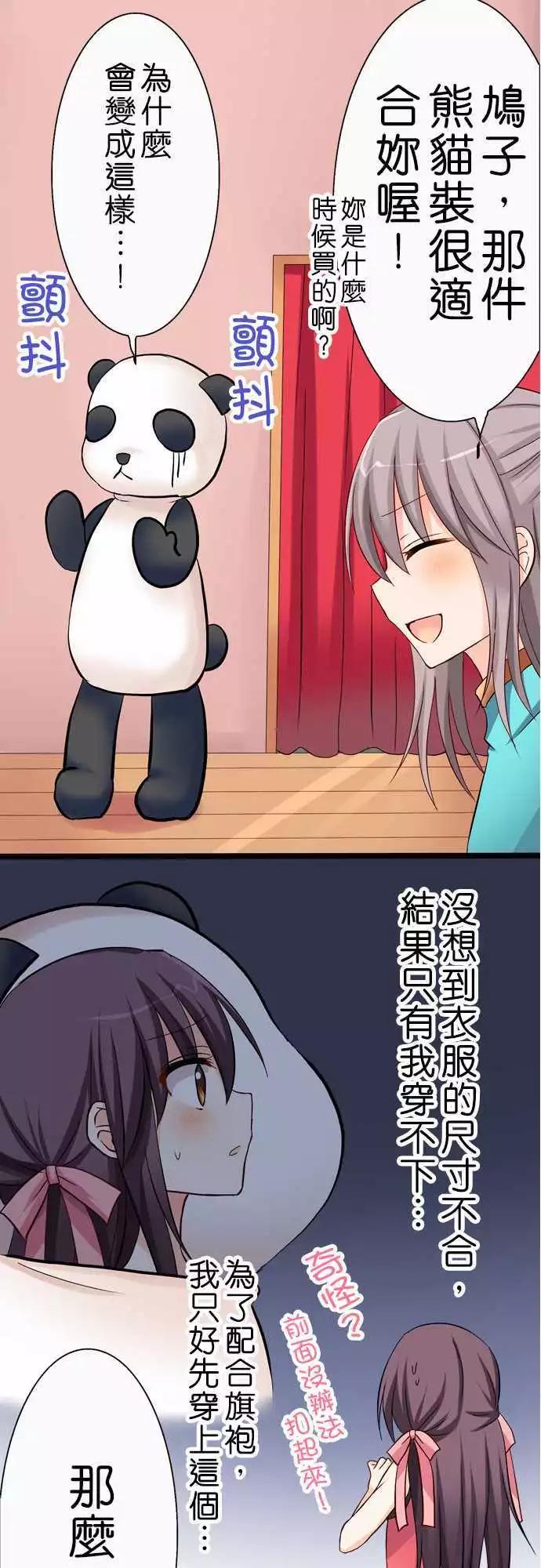 《Cosplay咖啡厅》第39回 第8页