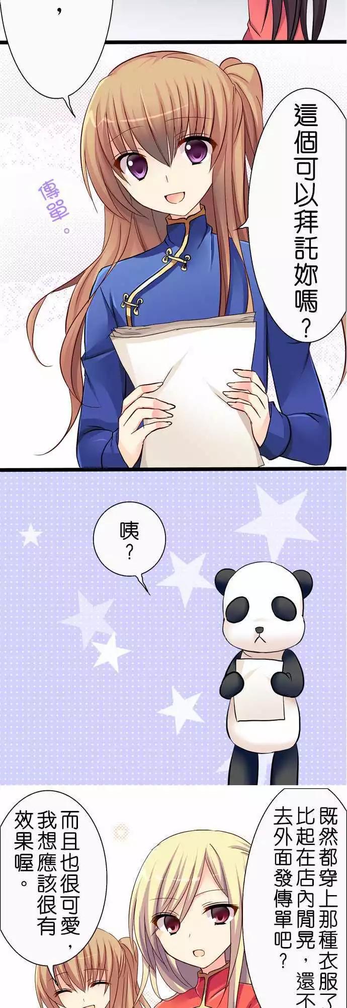 《Cosplay咖啡厅》第39回 第9页