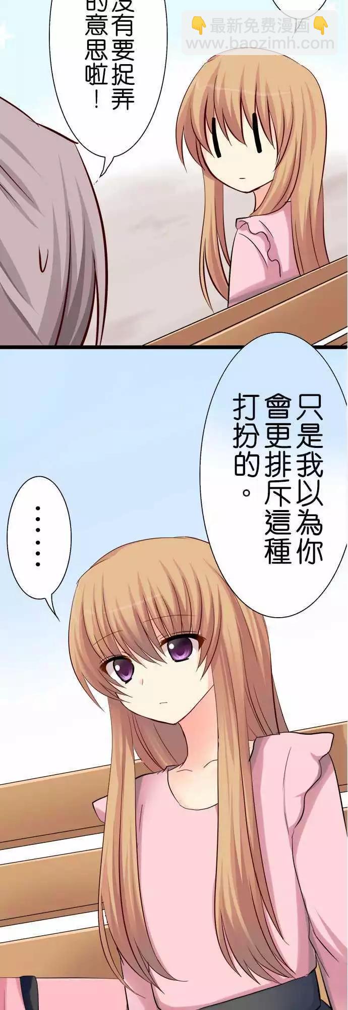 《Cosplay咖啡厅》第41回 第10页
