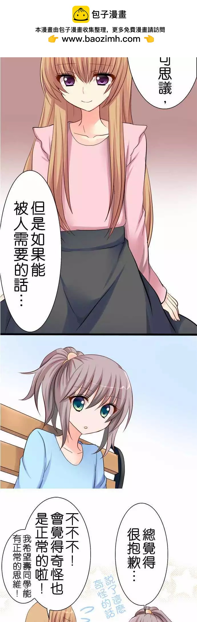 《Cosplay咖啡厅》第41回 第12页