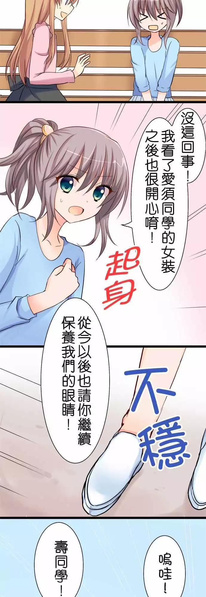 《Cosplay咖啡厅》第41回 第13页