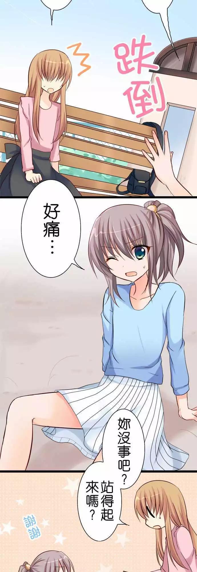 《Cosplay咖啡厅》第41回 第14页