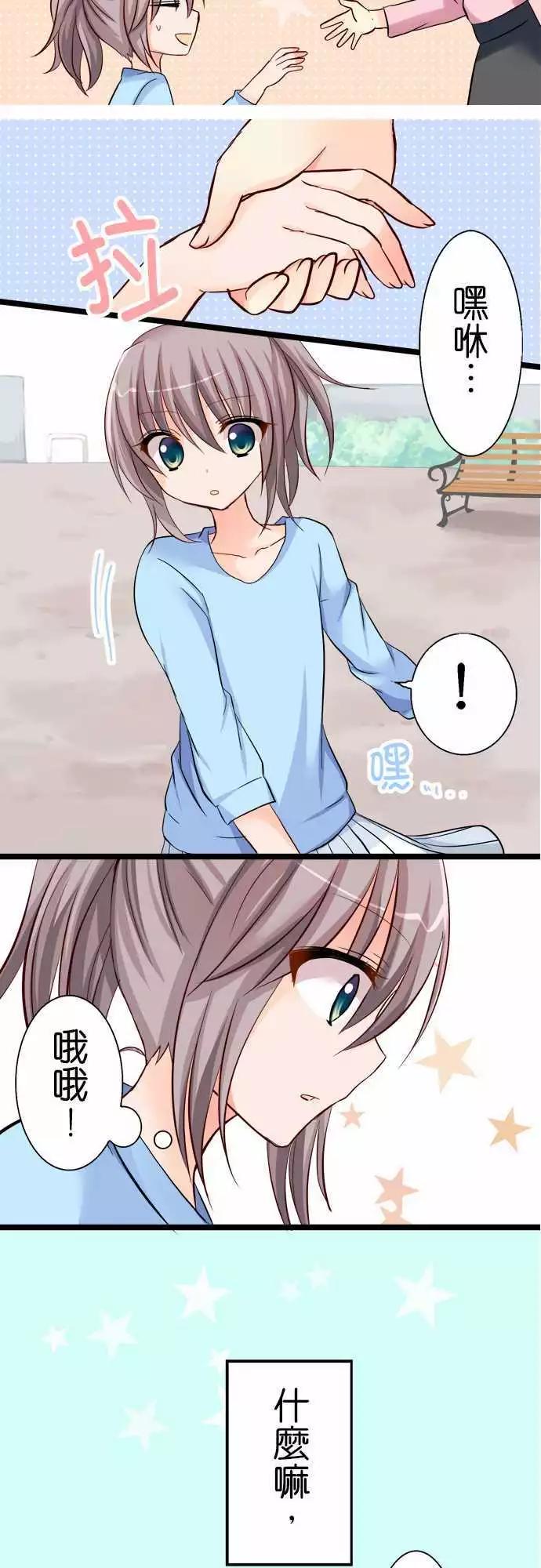 《Cosplay咖啡厅》第41回 第15页